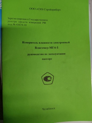 Влагомер строительных материалов "Влагомер-мг43"