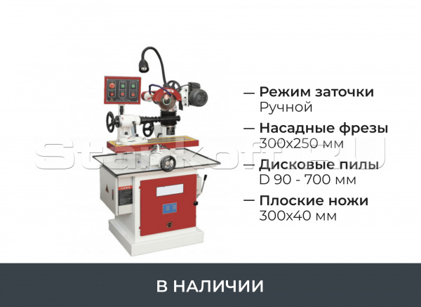 Заточной станок универсальный MF2718B