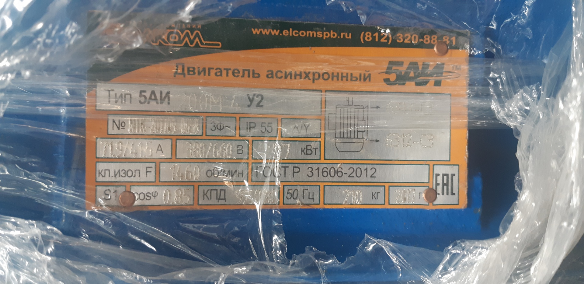 Аи 5 1. 5аи200м 4 у2. Элком 5аи 200 м подшипники. Электродвигатель 5 АИ 200 l6 у2. Шильдик на двигатель 5 АИ.