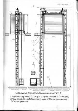 Подъемник грузовой двухстоечный ПГД1