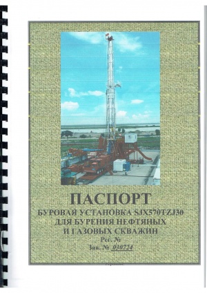 МОБИЛЬНАЯ УСТАНОВКА ДЛЯ БУРЕНИЯ И КАПИТАЛЬНОГО РЕМОНТА НЕФТЯНЫХ И ГАЗОВЫХ СКВАЖИН