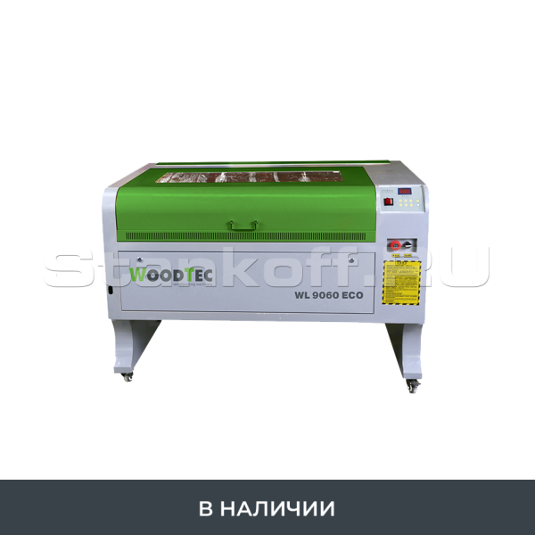 Лазерно-гравировальный станок с ЧПУ WoodTec WL 9060 100W ECO