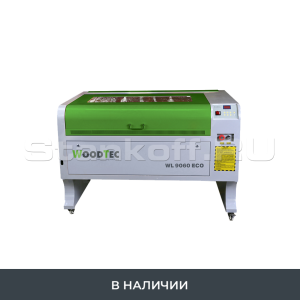 Лазерно-гравировальный станок с ЧПУ WoodTec WL 9060 100W ECO