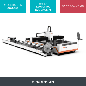 Оптоволоконный лазерный станок для резки листов и труб XTC-1530HT/3000 Raycus