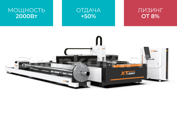 Оптоволоконный лазер для резки листового металла и труб со сменным столом XTC-1530ET/2000 Raycus