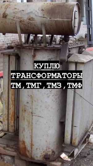 Трансформатор ТМ-400
