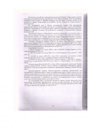 МОБИЛЬНАЯ УСТАНОВКА ДЛЯ БУРЕНИЯ И КАПИТАЛЬНОГО РЕМОНТА НЕФТЯНЫХ И ГАЗОВЫХ СКВАЖИН