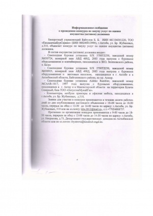 МОБИЛЬНАЯ УСТАНОВКА ДЛЯ БУРЕНИЯ И КАПИТАЛЬНОГО РЕМОНТА НЕФТЯНЫХ И ГАЗОВЫХ СКВАЖИН