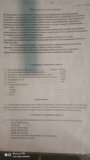 Станок вакуумной формовки, пр-ва Бор, размер стола 2600 х 900