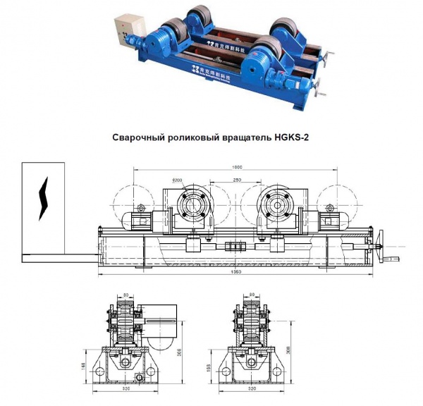 Сварочный роликовый вращатель с винтовой настройкой HGKS-2 ( грузоподъёмность 2 т)