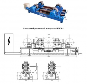 Сварочный роликовый вращатель с винтовой настройкой HGKS-2 ( грузоподъёмность 2 т)