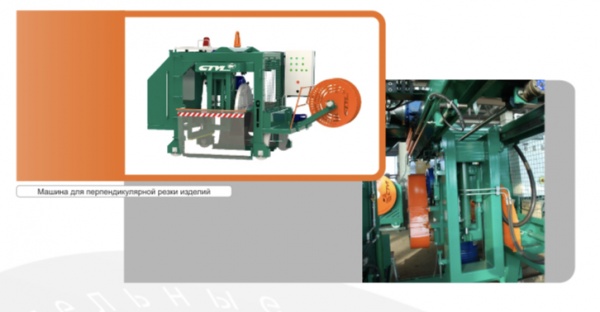 Машина для перпендикулярной резки изделий МРП-15.4