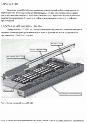 Пайка smd светодиодов – камерная печь оплавления LED-580