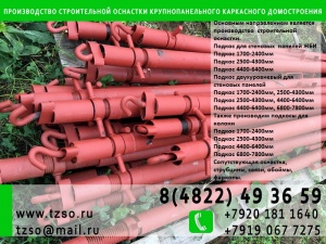 Подкосы для колонн 12 м