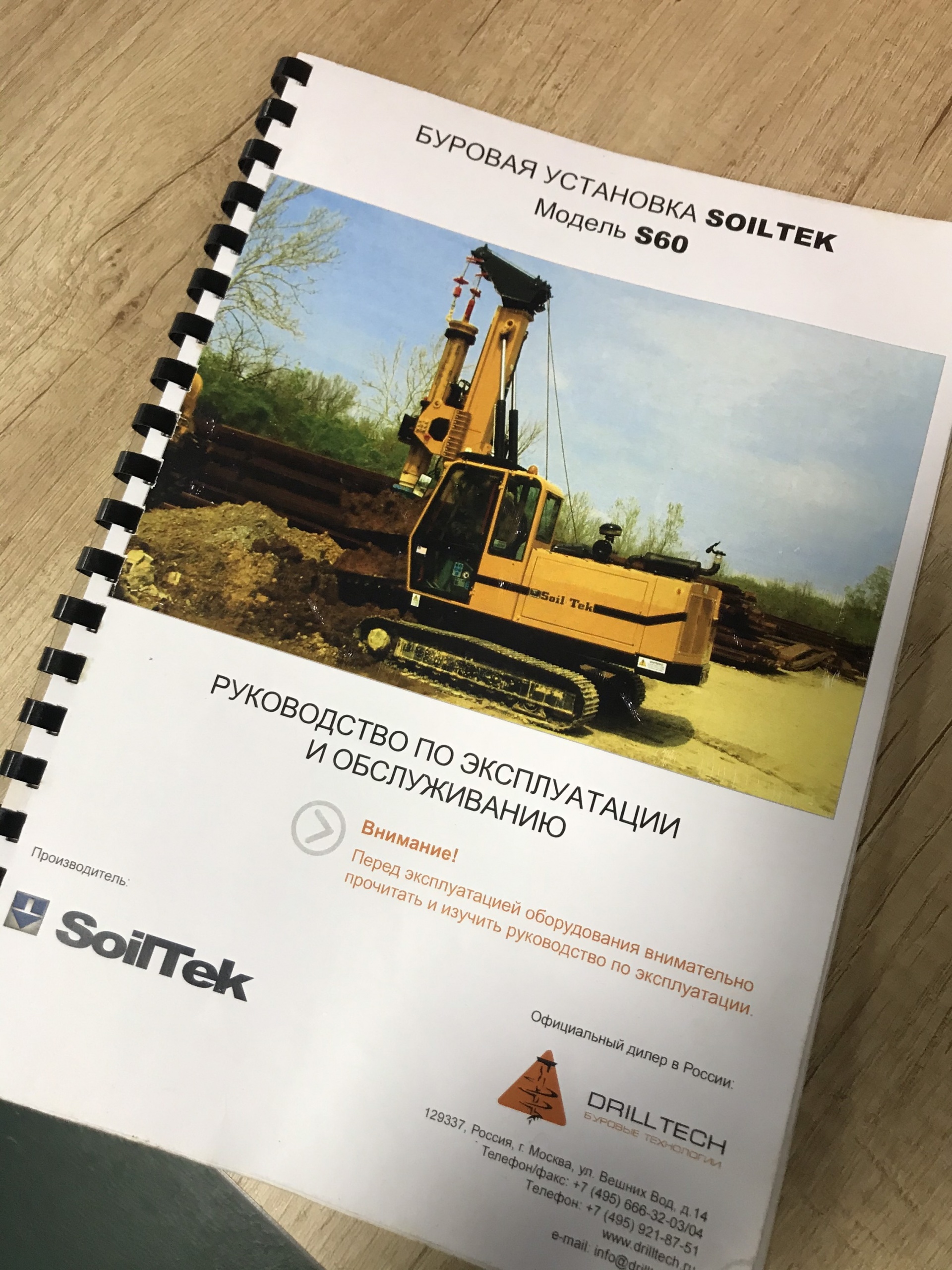 Буровая установка soiltek S 60 - Биржа оборудования ProСтанки