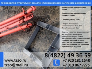 Подкосы для колонн 12 м