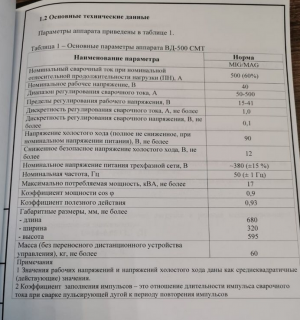 Сварочный аппарат. Комплект. ВД-500смт УЗ/МП-511