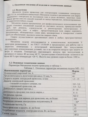 Сварочный аппарат. Комплект. ВД-500смт УЗ/МП-511