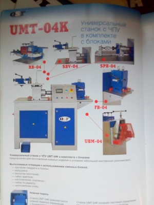 Универсальный станок с ЧПУ для кузнечной мастерской UMT-04K