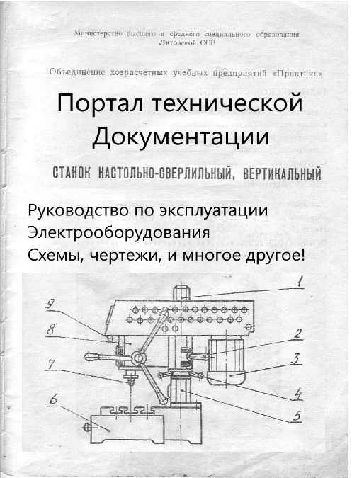 Документацию к любому станку