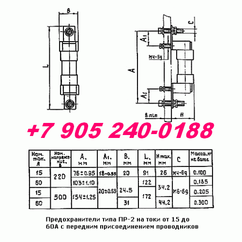 4 пр 2. Предохранитель пр-2 у4 60 а, 220 в ту 16-522.091-72. Предохранитель плавкий пр-2у4 -100а/220в. Предохранитель пр-2у4 60а 220в. Пр 2у-4 предохранитель типа 2у4 60а 220в на 60а.