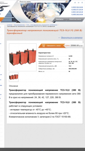 Трёхфазный понижающий трансформатор ТСЗ-10.0 У2