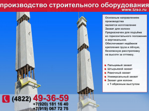 подкос для жби 4.2-6.0 крюк-крюк