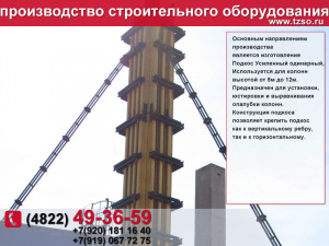 подкос для жби 4.2-6.0 крюк-крюк