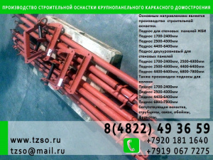 подкос для жби 4.2-6.0 крюк-крюк