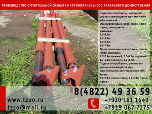 подкос для жби 4.2-6.0 крюк-крюк