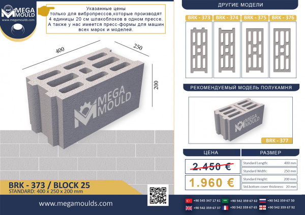 ПРЕСС ФОРМЫ ДЛЯ ШЛАКОБЛОКА – ПРЕСС ФОРМЫ ДЛЯ АСМОЛЕН БЛОКА