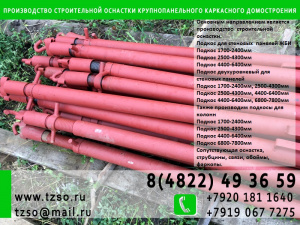 подкос для жби 4.2-6.0 крюк-крюк