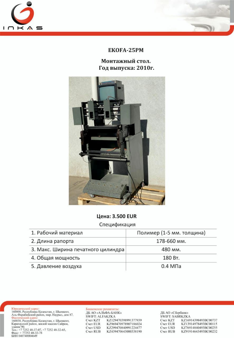 монтажный стол EKOFA-25PM купить Б/У в Шымкенте по цене 3 500 € - Биржа  оборудования ProСтанки