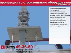 подкос для жби 4.2-6.0 крюк-крюк