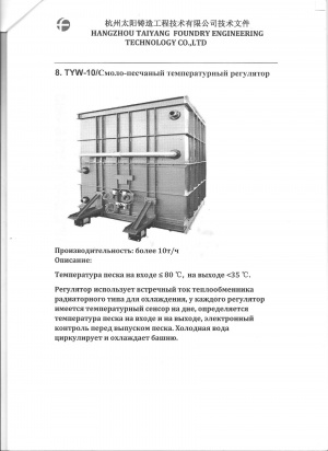 формовочную линию и линию замеса формовочного песка и другое оборудование