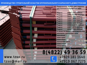 подкос для жби 4.2-6.0 крюк-крюк