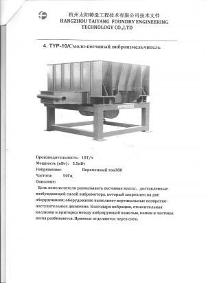 формовочную линию и линию замеса формовочного песка и другое оборудование