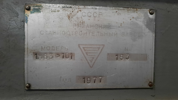 Токарный станок 1м63ф101