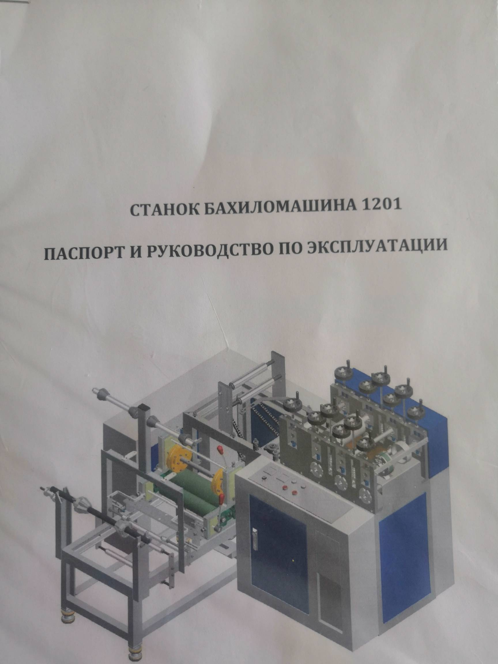 Станок для производства бахил купить Б/У в Саратове по цене 650 000 руб. -  Биржа оборудования ProСтанки