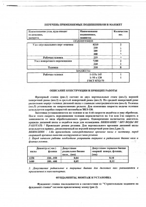 Фрезерный станок для обработки камня