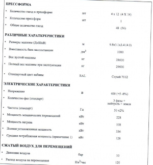 Термопластавтомат SIPA PPS 48-2000 (SIPA №4)