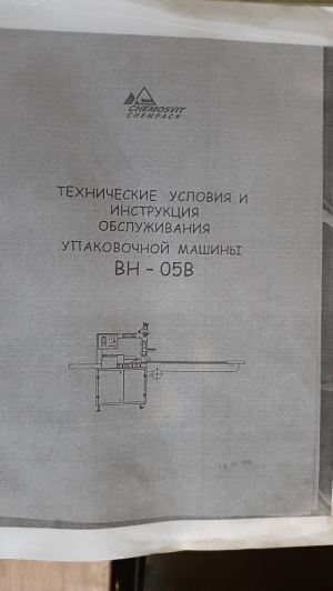 Горизонтальный упаковщик для штучной продукции