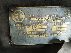 Генератор Электродвигатель синхронный СД2-74/41