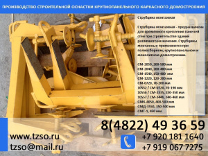 Подкосы жби крюк-крюк (L) 2500-4300мм