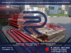 подкосы жби крюк-крюк (L) 2500-4300мм спб