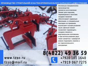 Подкосы жби крюк-крюк (L) 2500-4300мм