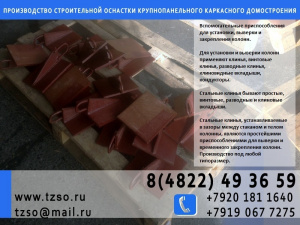 Подкосы жби крюк-крюк (L) 2500-4300мм