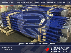 подкосы жби крюк-крюк (L) 2500-4300мм спб