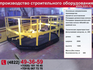 Подкосы жби крюк-крюк (L) 2500-4300мм