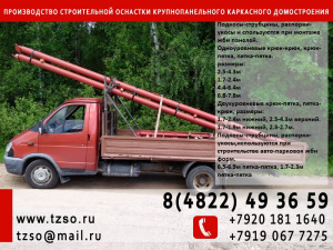 Подкосы жби крюк-крюк (L) 2500-4300мм